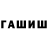 ГАШИШ 40% ТГК Emma Rehorova