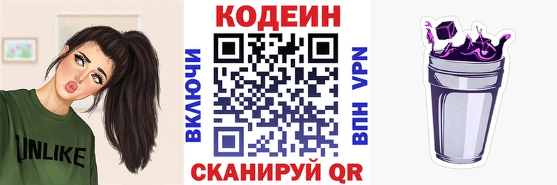 Купить закладки  Черняховск  Кодеин напиток Lean (лин) 